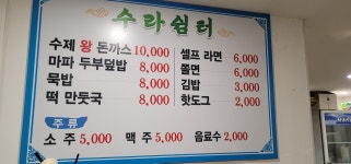 수라쉼터