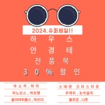 두쏠아이 홈플러스 연수점