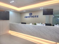서울성모이비인후과의원