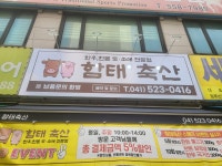 함태축산