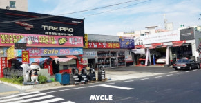 타이어프로 성남점