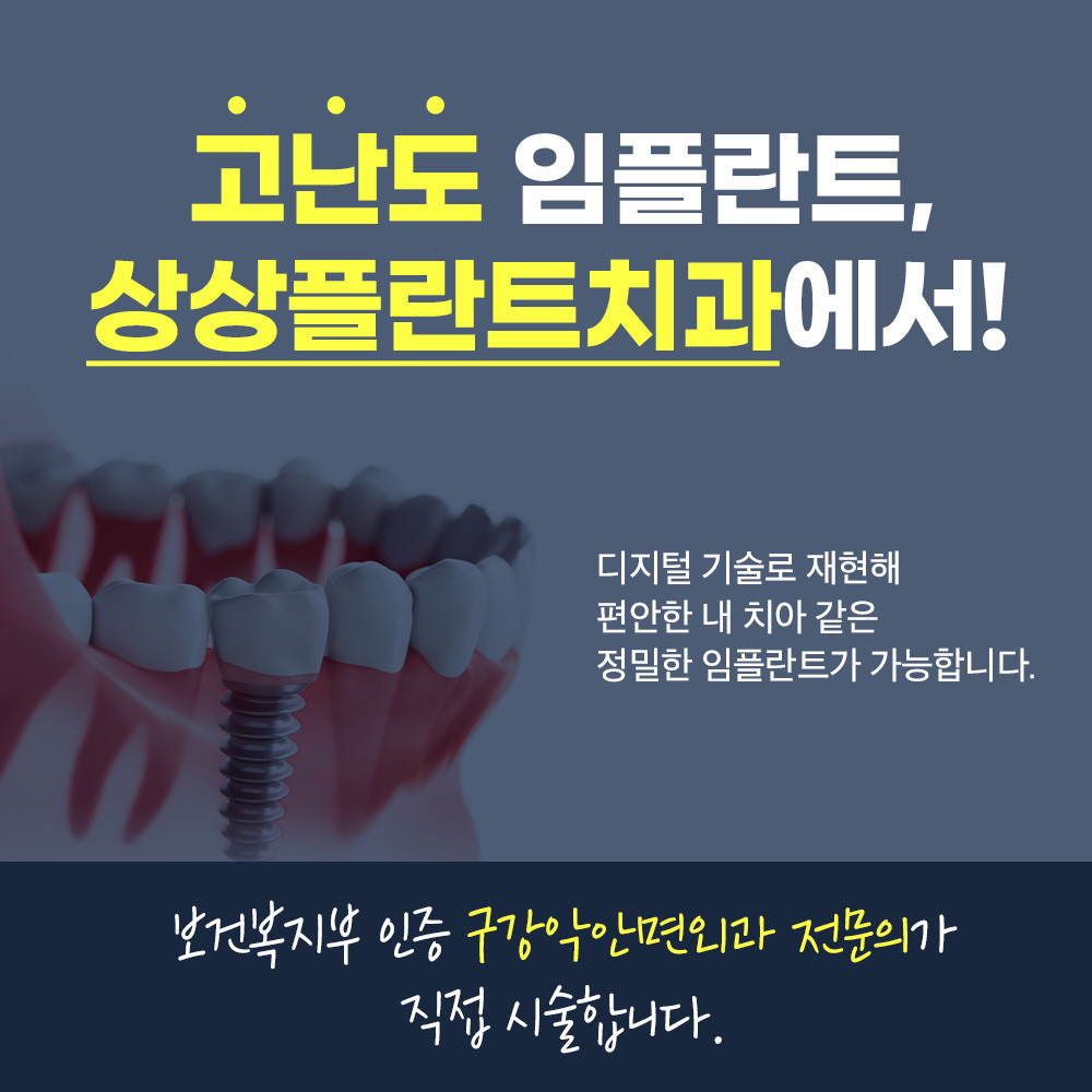 상상플란트치과의원 광고