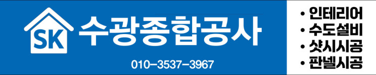 수광종합공사