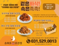 송이꿀 찹쌀 닭강정