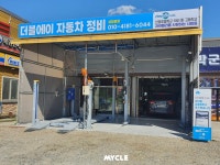 더블에이자동차 정비