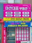 마산대표공인중개사사무소