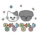 멍냥멍냥