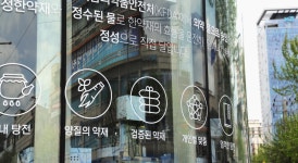 청추나한의원 먹골