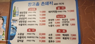 한고을막창촌돼지