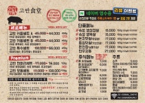 고반식당 수원인계점