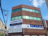 원픽국영수학원