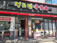 정드림흑염소 상계로또점