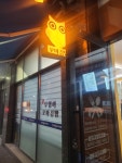 진부엉이꼬마김밥 보라점