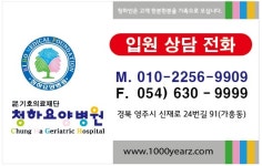 청하요양병원