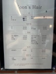 윤스헤어