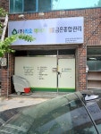 금은종합관리