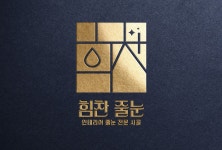 힘찬줄눈