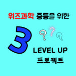 위즈과학전문학원