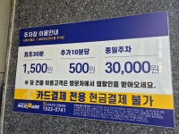 헤미쉬오피스텔 주차장