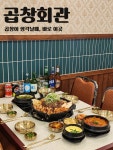 곱창회관 천안본점