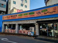 청도미나리돼지찌개 광장점