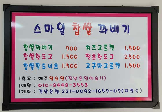 스마일찰진꽈배기 사진
