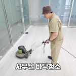 부산청소업체 청소꾼들