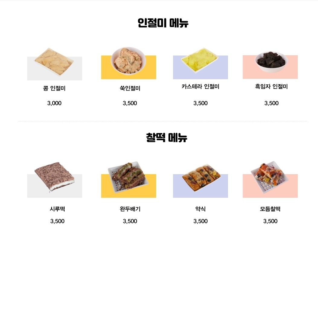 옛날떡집 이미지