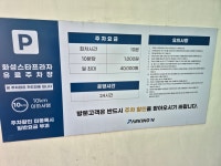 화성스타프라자주차장