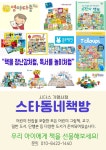 스타동네책방