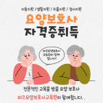 미즈요양보호사교육원