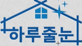 하루줄눈