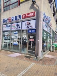 일산복지용구의료기
