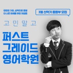 퍼스트그레이드 영어학원