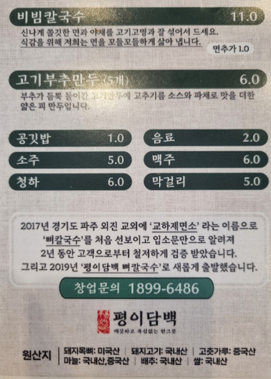 평이담백뼈칼국수철원점 이미지