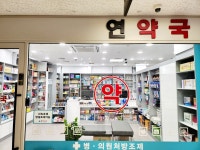 연약국
