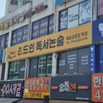 리드인 독서논술 예술공원점 학원