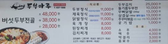 두부마루