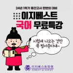이지베스트학원