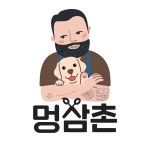 멍삼촌