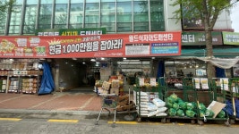 월드마트식자재도매센터