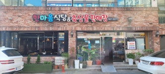 한마음축산물할인판매장