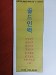 골드인력소개소