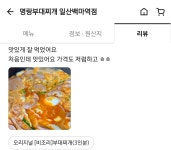 명랑부대찌개 일산 백마역점