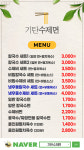 기탄 수제면.육수 제작소