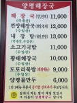 우리집다음에맛있는집 양평해장국 일죽IC점