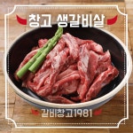 갈비창고1981 만수향촌점