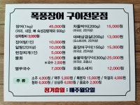 폭풍장어 전곡점