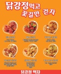 닭강정먹자