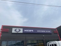 KG모빌리티 용인처인부품대리점